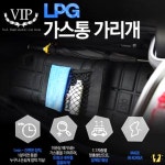 AL 차량대시보드커버 LPG가스통가리개 일반형 가스통보관함 : 알뜰특가샵