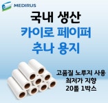 한의원 병의원 추나용지 카이로페이퍼 20롤 국내생산 : 메디루스