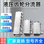 유압 실린더 리프팅 기어 밸런스 밸브 스플리터 MFA-2R-4.2 4R-6.3 2 4 동기 모터 : 이구상사