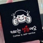 커피셀프 안내판 화장실 식당 : 그린망고 컴퍼니