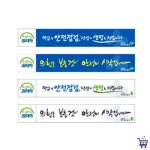 BD 안전현수막 129~176 산업안전현수막 : 베스트득템관