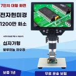 전자경 회로 금은방 1200배 실체 5.5인치 광학 A. G1200 7인치 충전 1200만 : 베이비블리스