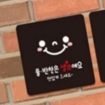 물반찬셀프 안내판 22x22cm 무한리필집 식당 문구 : 그린망고 컴퍼니