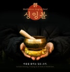 네팔 티벳 싱잉볼 씽잉볼 명상종 요가 종 볼 힐링 테라피 명상 도구 용품 : 나우로지스