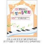 D6521 발표회 현수막 / 피아노 작은 음악회 현수막 음악학원 정기연주회 플랜카드 제작 가로형 미니_60x54 : 파티붕붕