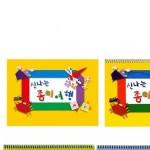 종이접기 창작놀이교재 어린이미술 손기능발달 집중력향상 창의교육 학습활동세트 : 다파랑몰
