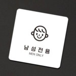 남성전용미용실런던보이 | 남성전용 알림판 22x22cm 바버샵 미용실 헤어숍 : 레몬스타컴