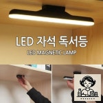 LED 자석 다용도 GWM 독서실 라이트바 USB 독서등 : 절약마트