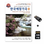 2집 SD칩 차량USB USB음반 한국애창가곡 TG USB노래칩 노래칩 : 엠에스엠쓰리