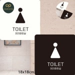 [대천] 화장실안내그림판 공중화장실팻말 여자탈의실 표지판18x18cm : 대천