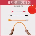 축산 돼지몰이 스틱 채찍 몰이용 59cm 블랙앤화이트 오렌지옐로우 35cm : 모노.하우즈