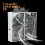 환풍기 축사팬 산업용 창문형 배기 농장 동우 비닐하우스 환기 팬 공기 대형 800형 중추형 스테인리스 팬 : 하나고투