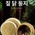 닭산란통 닭둥지 알집 양계장 하우스 산란장 35-40cm (0.5-1.5kg) : 당잔쥴