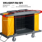 호텔 린넨카트 청소카트 수건 구르마 이동식 청소 모텔 : 신나플라자