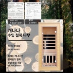 얌히스 이동식찜질방 가정용찜질방 건식사우나 마이카 보드 : -제이케이컴퍼니