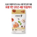 인디고7 S포독 유기농 강아지 사료 연어&치킨 1.6kg 유통기한26.4.15 : 개밥도둑
