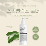 에스테틱 힐렌 수분 진정 임바이비션 앰플 시카 토너 대용량200ml 500ml 1000ml : 피어리온 코리아