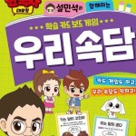 일안 한국사 대모험 학습카드 보드 게임 우리 속담 : 일안추천