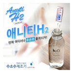 에니티 에이치투 애니티 H2 프리미엄 휴대용 수소수 제조기 : 어니스트파크