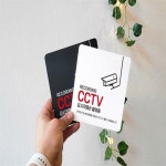 생활홍이 CCTV감시카메라촬영중 안내판 가게 화장실 주차장 : 생활홍이샵