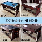 포켓볼 테이블 미니 4in1 탁구 보드게임 당구 에어하키 오락실 펜션 놀이 : 해외수입대행 나는직구3