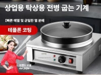 신명가떡볶이크레페 | 업소용 크레페 만두 떡볶이 포장마차 메이커 기계 전기 그릴 와플 팬 전병 : 히든픽마켓
