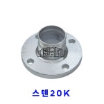 그루브 스텐후렌지 20K 플랜지 홈 조인트 카플링 부속 배관 자재 100A : 배관컴퍼니.