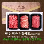 [NH군위축협] 이로운한우 선물세트 3호 1.5kg : 포란마켓