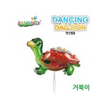MB6 댄싱벌룬 거북이 만들기체험 초등만들기 공예재료 : 만부상점Y