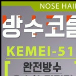 휴대용 전동 코털 귀털 눈썹 정리기 방수 기능 충전식 소형 면도 트리머 남성 : 호숨농장