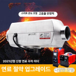 이동식 무시동 히터 난로 차량용 카라반 변압기 저소음 : 청해홀딩스