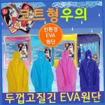 휴대용 비옷 코트형 방수 판초 야외활동 우천 보호복 일회용 간편 착용 경량 휴대 : 호숨농장