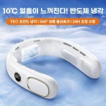 새로운 넥밴드 에어컨 바람 휴 A. 반도체 냉압착식 에어벤트 홀터 블루, A. 500mAh : 아멜리오