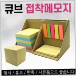사무실 책상 업무 학습 공부 필기 정리 다단 수납 정돈 편리한 접착식 큐브 : 호숨농장