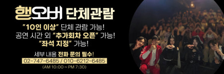 [혜화연극] 코믹 추리 스릴러 행오버 대학로 연극 예매 : 솜씨당