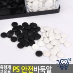 집중력 향상 바둑알 - PS 재질 휴대용 : 오로라베이