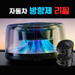 무드등 차량용 전자 디퓨저 리필 삼익상사 m : 삼익상사