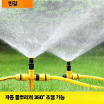 360 ° 회전 자동 정원 스프링클러-잔디 농장 온실에 적합! : 호준스토어.