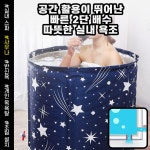 접이식 간이 반신 1인 욕조 반신욕 목욕통 휴대용 배스 접이식 수납형 1인용 배스타입 : 지니의 비밀상점