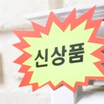 원스탑 쇼카드 마트POP 상품진열 : 흰구름점빵