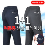 엔케이아울렛 파격할인 1+1 남성 여름 MAB냉감스판트레이닝 시원한 등산 아웃도어 츄리닝 : 뉴코리아어패럴