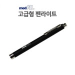 메드올 고급형 펜라이트 의료용 검사용 진료 라이트 : Y드림몰