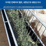 축사 사료통 양 가축 여물통 염소 먹이통 축산 돼지 송아지 급식기 목장 농장 : crt742