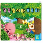 헬로라일락 플랩북 어린이보드게임 창의력도서 그림책 : 헬로라일락