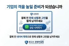 경영컨설팅 기업브랜딩 디자인 : 로고스 주식회사