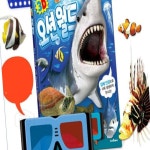 레오샵 오션 월드 입체안경 포함 창의활동 시각자극 : 샀J몰