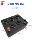 가변저항기 전기물리 회전식 학생용 조절 교육 3 6자리 저항 박스 (J2361) : 포커스직구