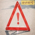 반사판 삼각 리플렉터 비상 사인 반사 안전 장비 삼각대용 빛반사 소품 : 십일바나마켓