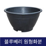 농장용 크기다양한 블루베리전용 고무다라 원형화분 420ΦXH290 오래쓰는 : 해구샵