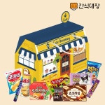 간식대장 화이트 데이 나만의카페 10종 과자선물세트 포카칩 초코송이 쵸코하임 후레쉬베리 포켓하우스 새콤달콤 왕꿈틀이 엠앤엠즈 멘토스...